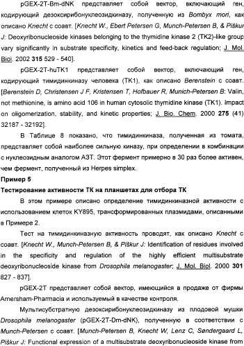 Растительные тимидинкиназы и их применение (патент 2339695)
