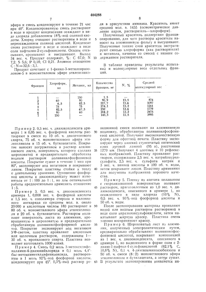 Светочувствительный копировальный материал (патент 404288)