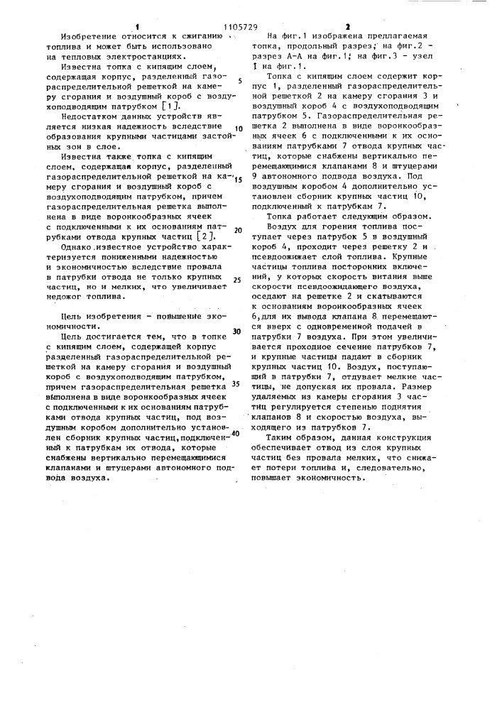 Топка с кипящим слоем (патент 1105729)
