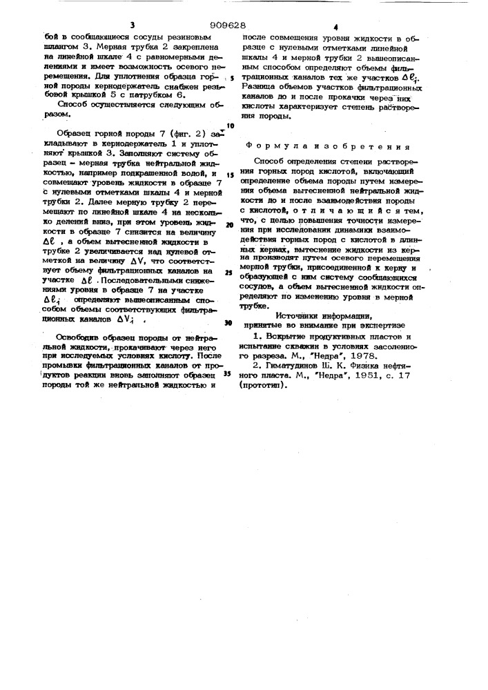Способ определения степени растворения горных пород кислотой (патент 909628)