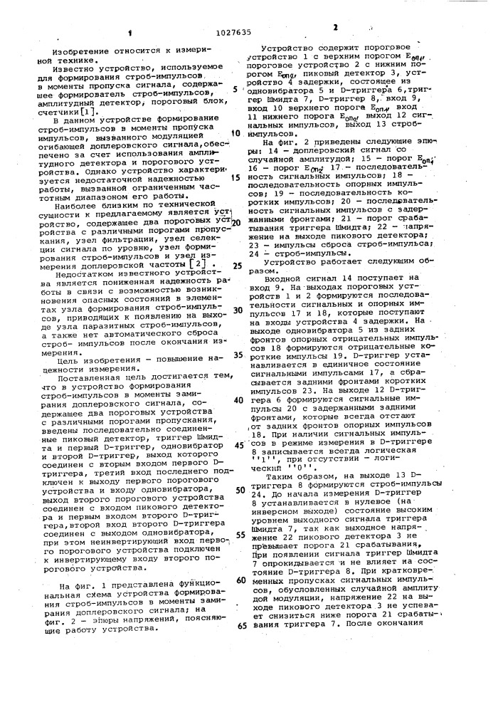 Устройство формирования строб-импульсов в моменты замирания допплеровского сигнала (патент 1027635)