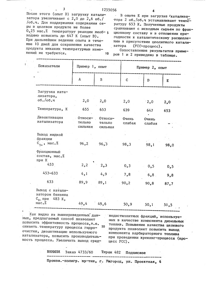 Способ ввода в эксплуатацию процесса гидроочистки (патент 1255056)