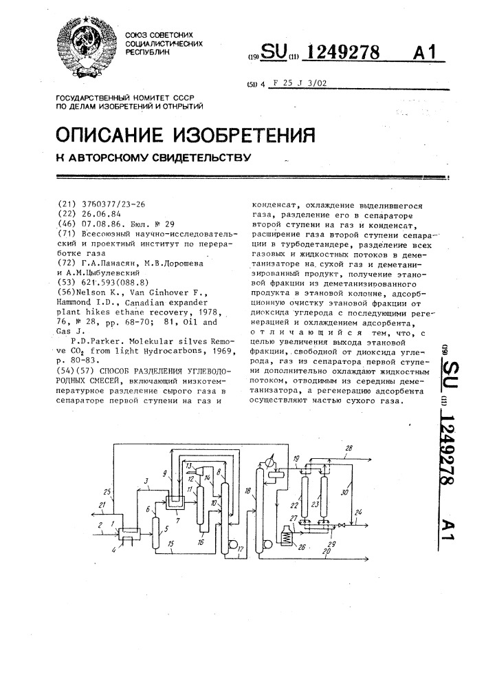 Способ разделения углеводородных смесей (патент 1249278)