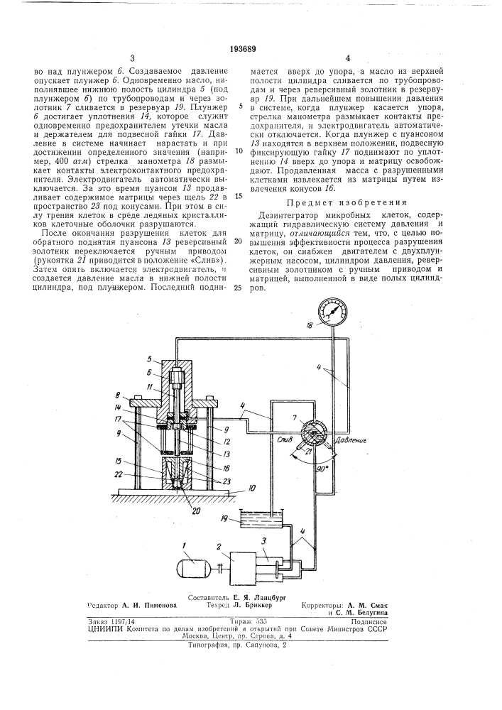 Патент ссср  193689 (патент 193689)