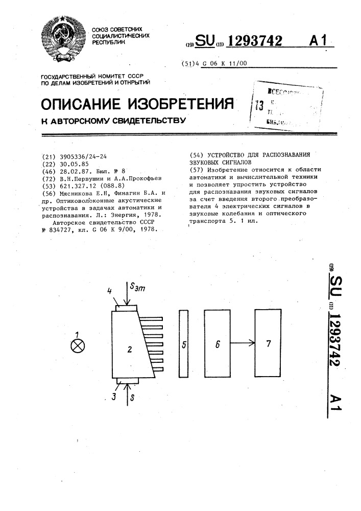 Устройство для распознавания звуковых сигналов (патент 1293742)
