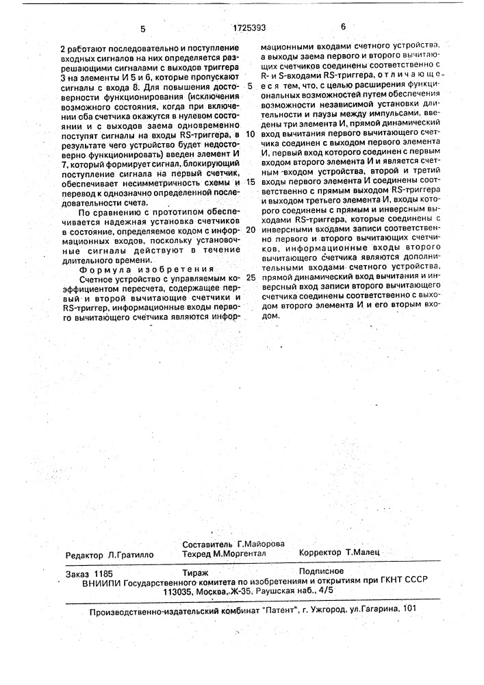 Счетное устройство с управляемым коэффициентом пересчета (патент 1725393)