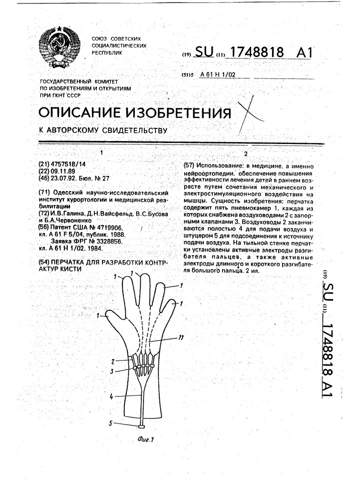 Перчатка для разработки контрактур кисти (патент 1748818)