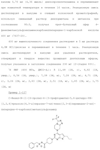 Конденсированное гетероциклическое соединение (патент 2480473)