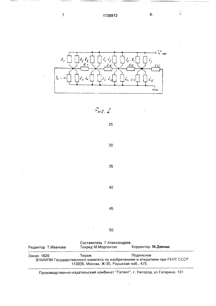 Опорно-изоляционная конструкция (патент 1735913)