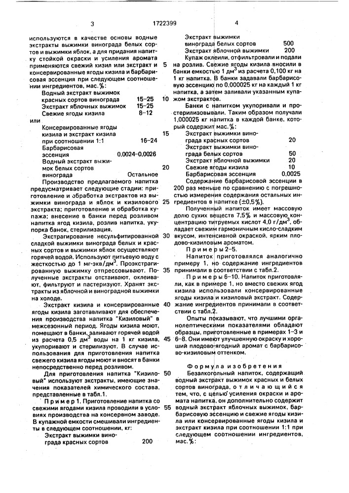 "безалкогольный напиток "кизиловый" (патент 1722399)