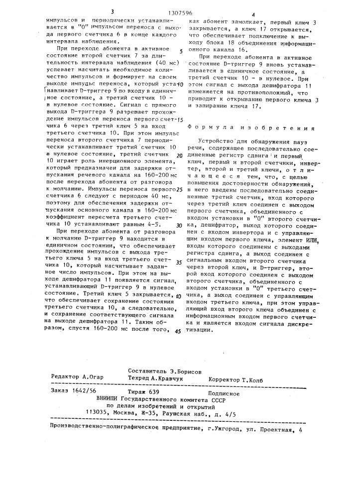 Устройство для обнаружения пауз речи (патент 1307596)