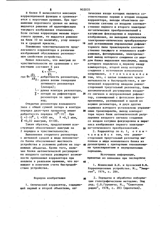 Оптический коррелятор (патент 902035)