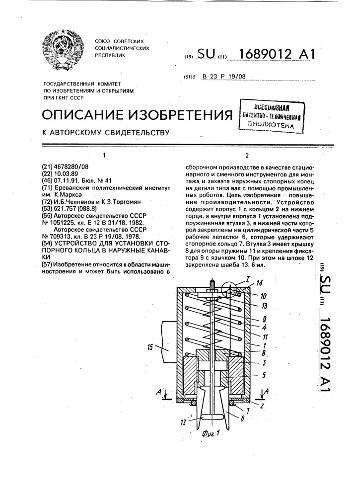 Устройство для установки стопорного кольца в наружные канавки (патент 1689012)