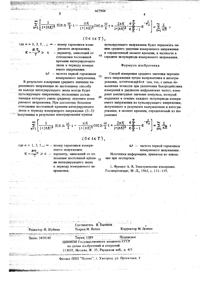 Способ измерения среднего значения переменного напряжения (патент 667904)