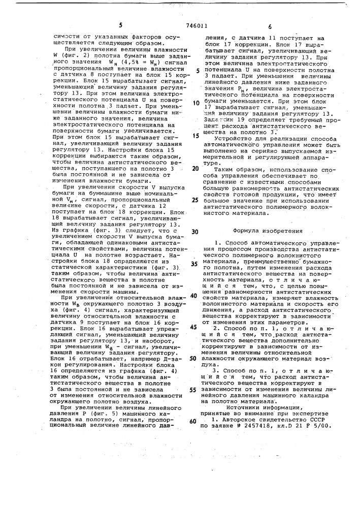 Способ автоматического управления процессом производства антистатического полимерного волокнистого материала (патент 746011)