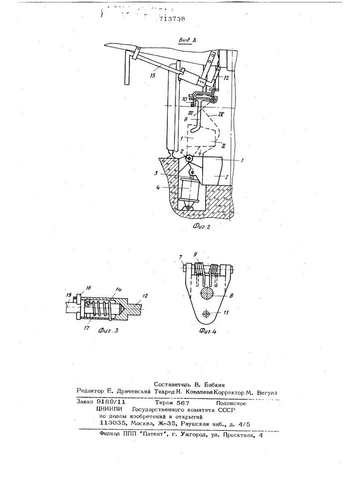 Устройство для автоматического расцепления вагонов (патент 713738)