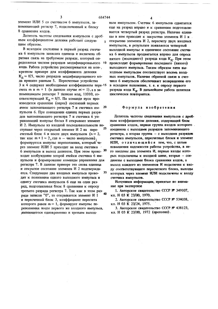 Делитель частоты следования импульсов с дробным коэффициентом деления (патент 684744)