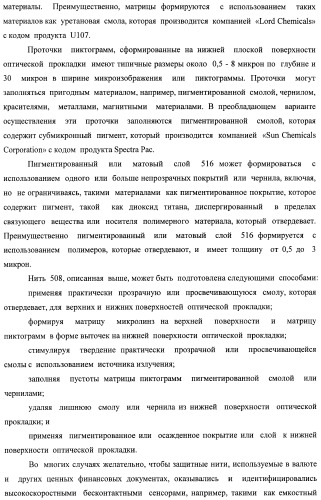 Система воспроизведения изображения и микрооптическая система безопасности (патент 2478998)