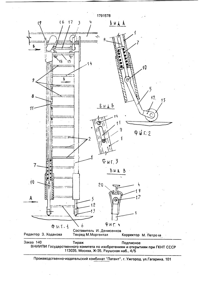 Передвижная лестница (патент 1791578)