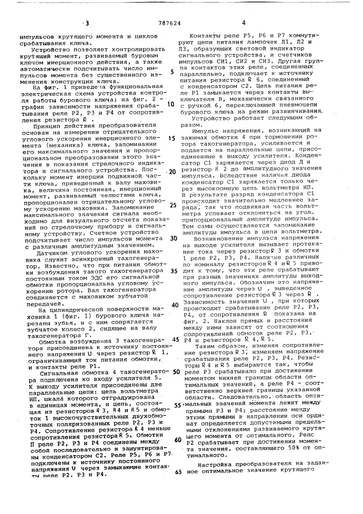 Устройство контроля работы бурового ключа (патент 787624)