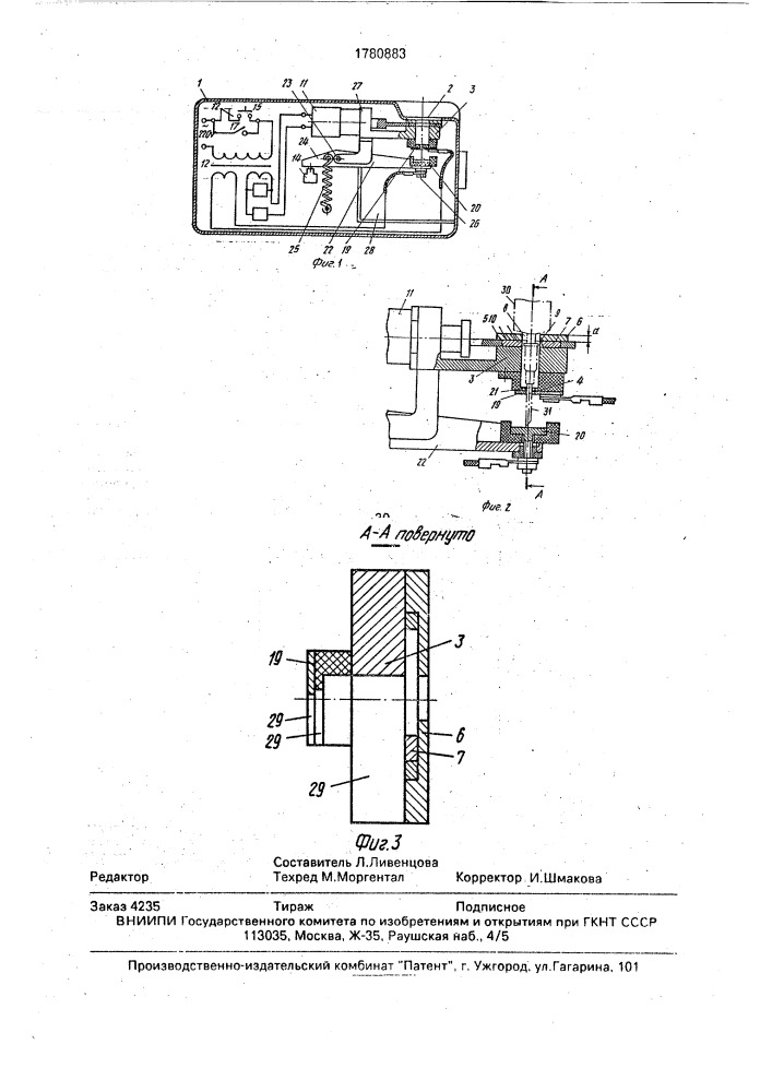 Установка для переработки медицинских отходов (патент 1780883)