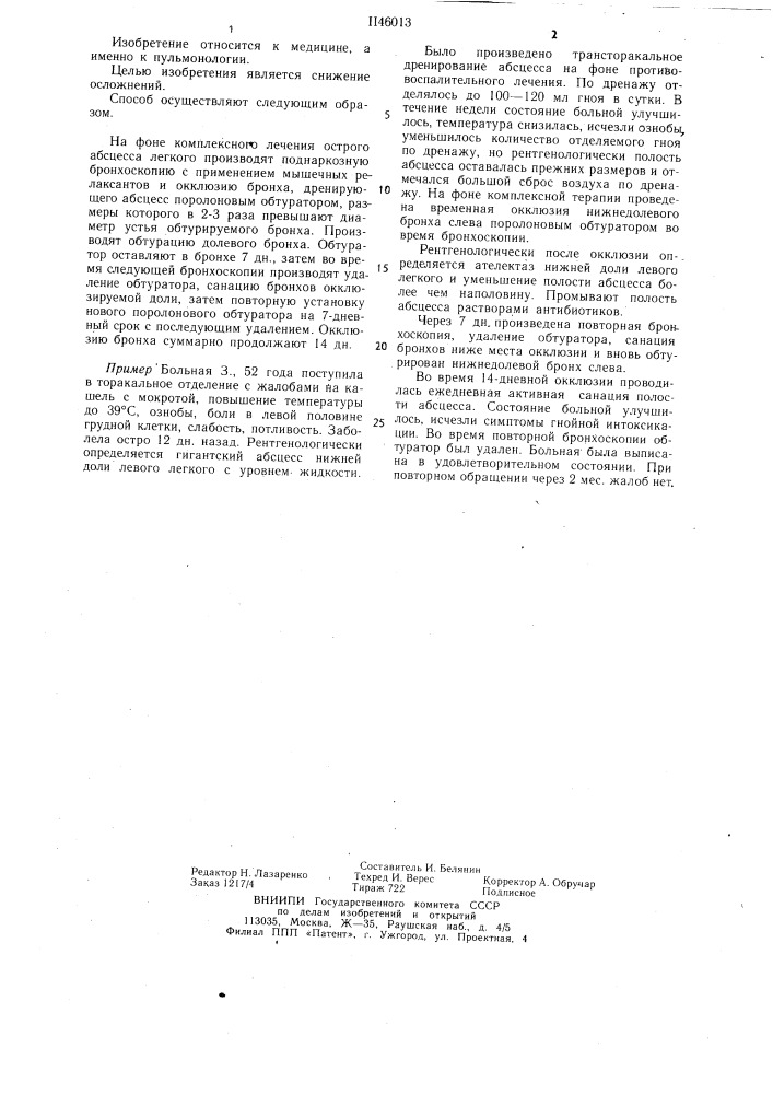 Способ лечения острого абсцесса легкого (патент 1146013)
