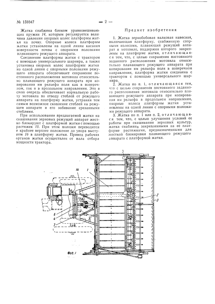 Патент ссср  159347 (патент 159347)