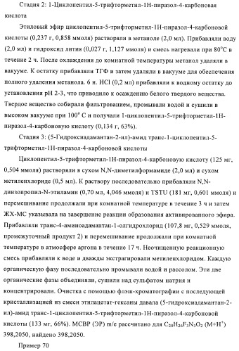 Пиразолы в качестве ингибиторов 11-бета-hsd-1 (патент 2402517)