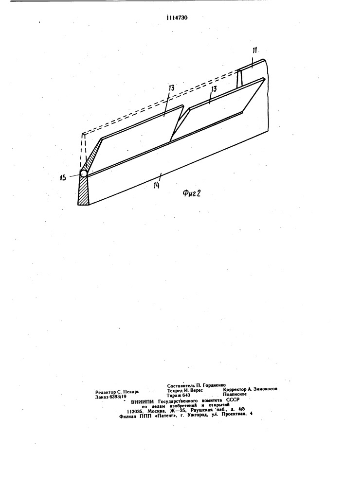 Способ автоматического регулирования гидравлической структуры потока и устройство для его осуществления (патент 1114730)