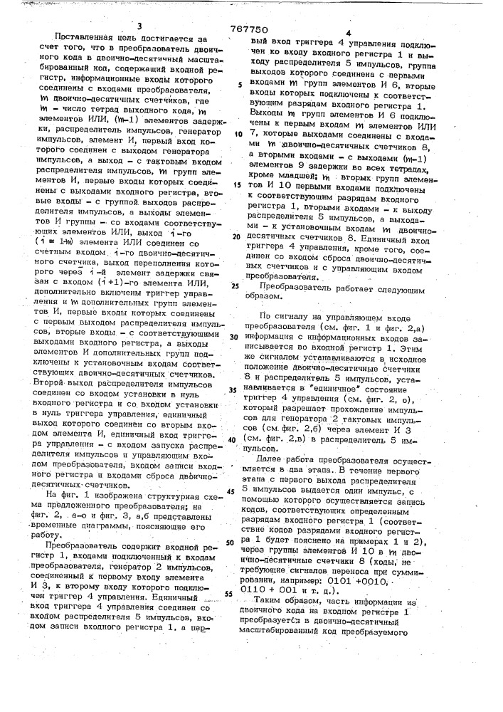 Преобразователь двоичного кода в двоично-десятичный масштабированный код (патент 767750)