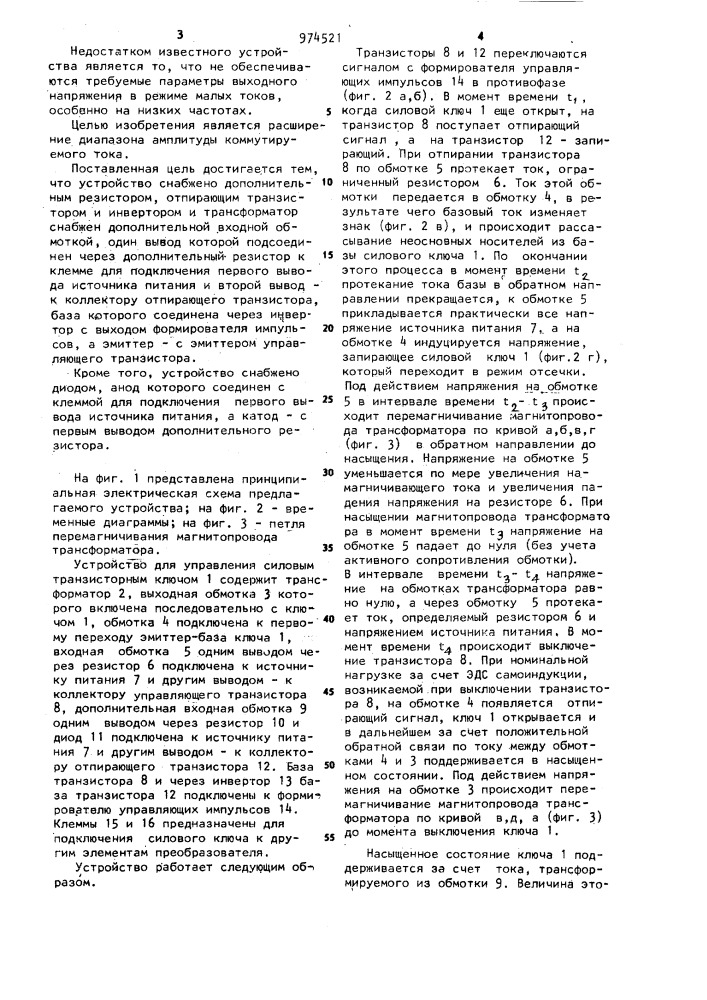 Устройство для управления силовым транзисторным ключом (патент 974521)