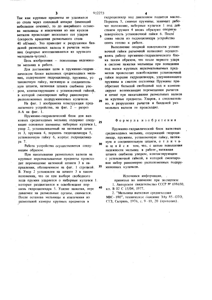 Пружинно-гидравлический блок валковых среднеходных мельниц (патент 912273)