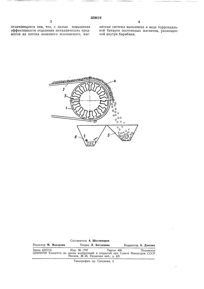 Устройство для отделения металлических предметов на ленточном конвейере (патент 359419)