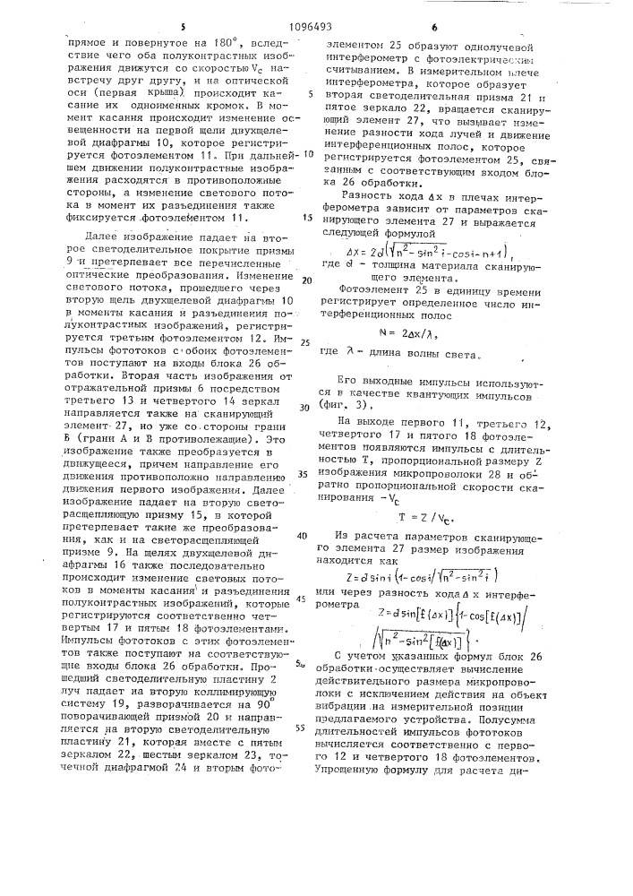Способ контроля диаметра микропроволоки и устройство для его осуществления (патент 1096493)
