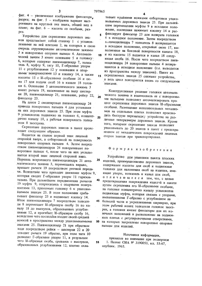 Устройство для упаковки пакетаплоских изделий (патент 797965)