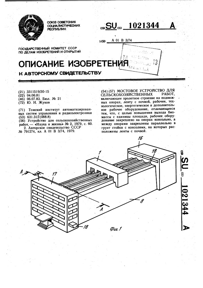 Мостовое устройство для сельскохозяйственных работ (патент 1021344)