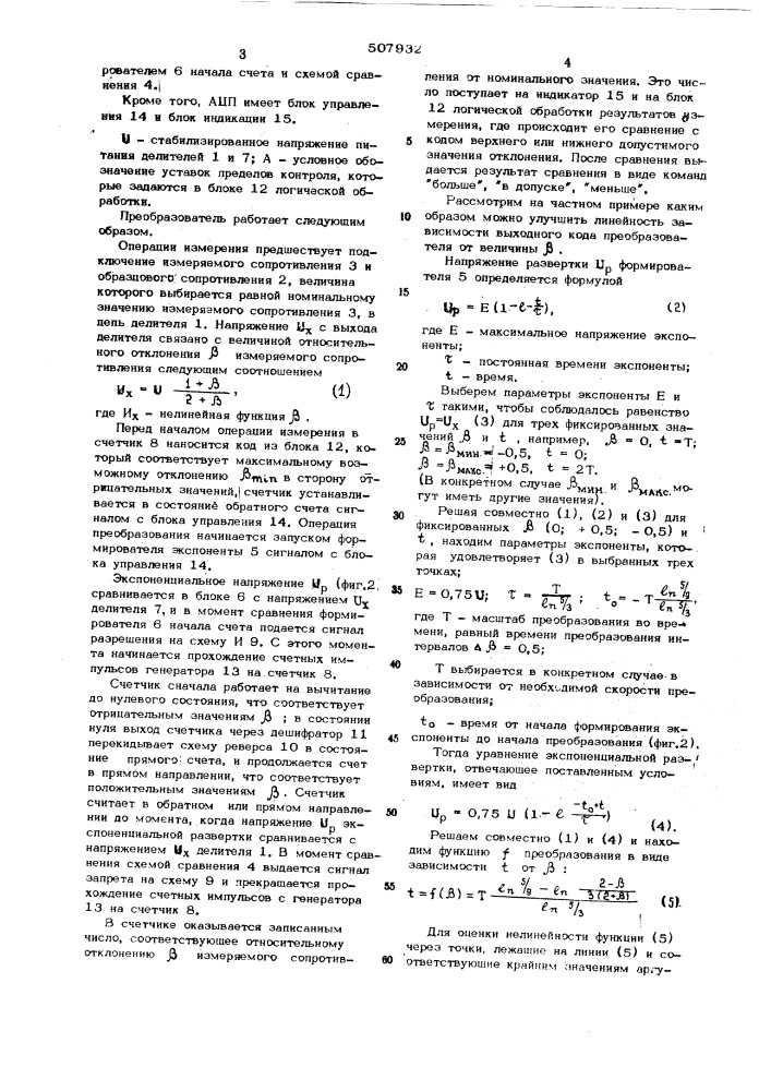Аналого-цифровой преобразователь отклонения сопротивления от номинального значения (патент 507932)