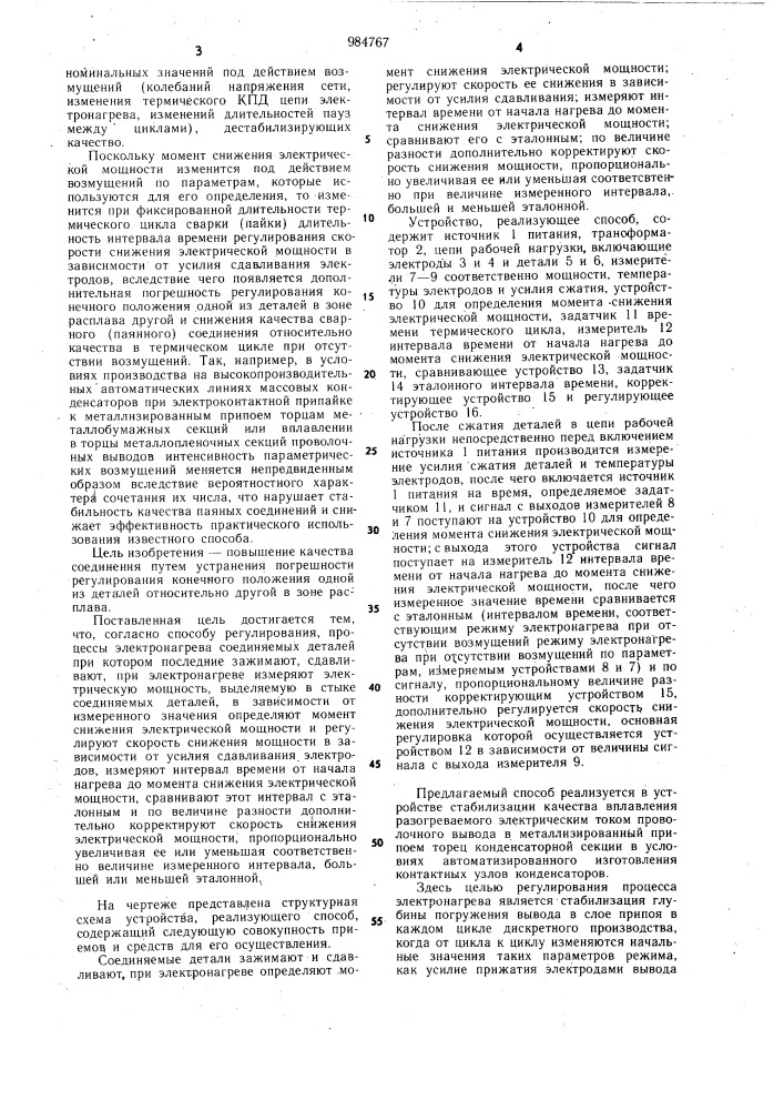 Способ регулирования процесса электронагрева (патент 984767)