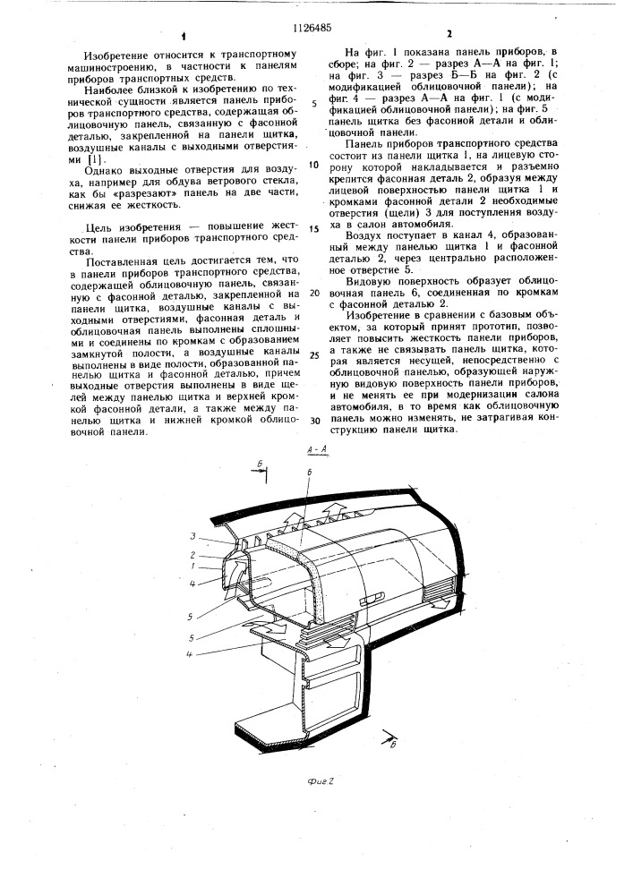 Панель приборов транспортного средства (патент 1126485)