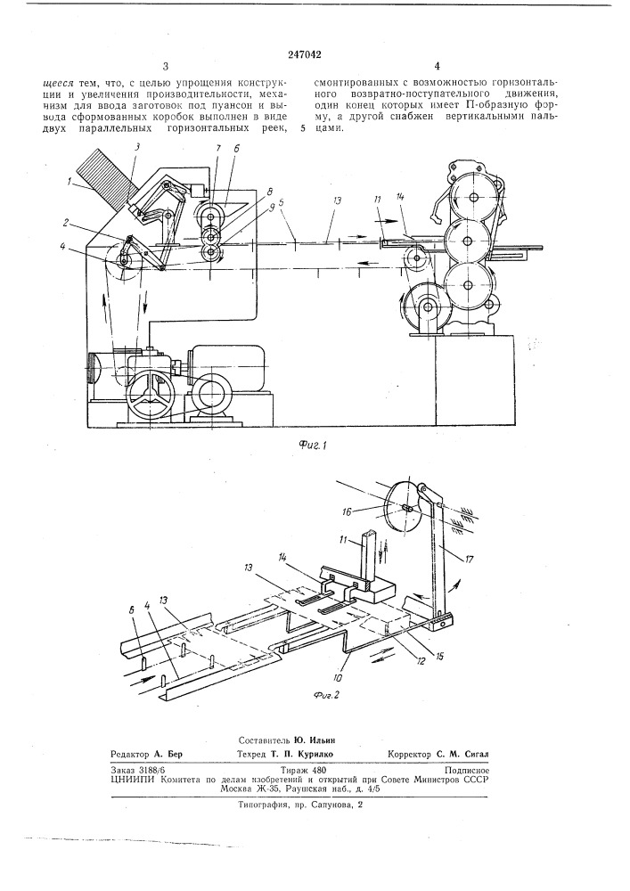 Устройство для изготовления коробок (патент 247042)