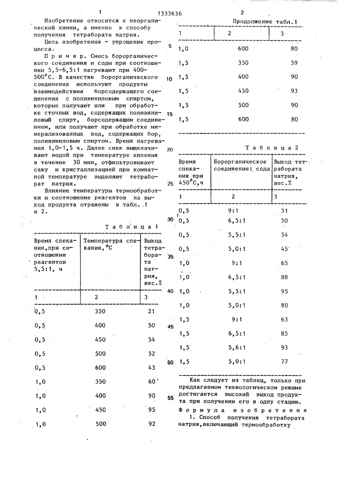 Способ получения тетрабората натрия (патент 1333636)