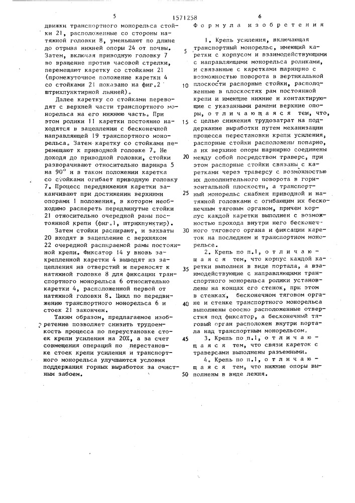 Крепь усиления (патент 1571258)