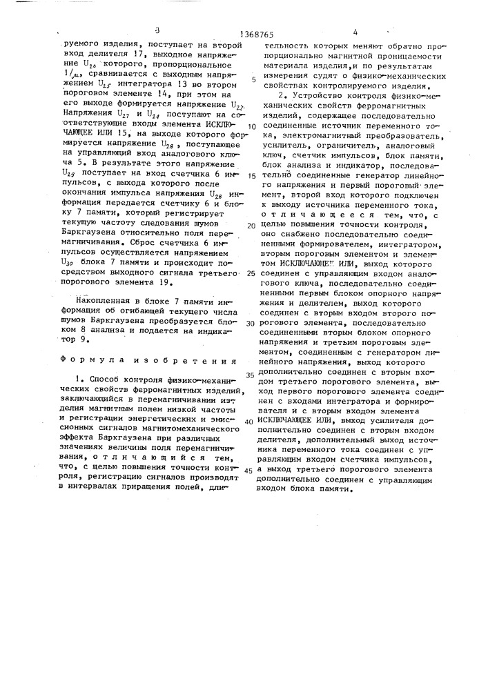 Способ контроля физико-механических свойств ферромагнитных изделий и устройство для его осуществления (патент 1368765)