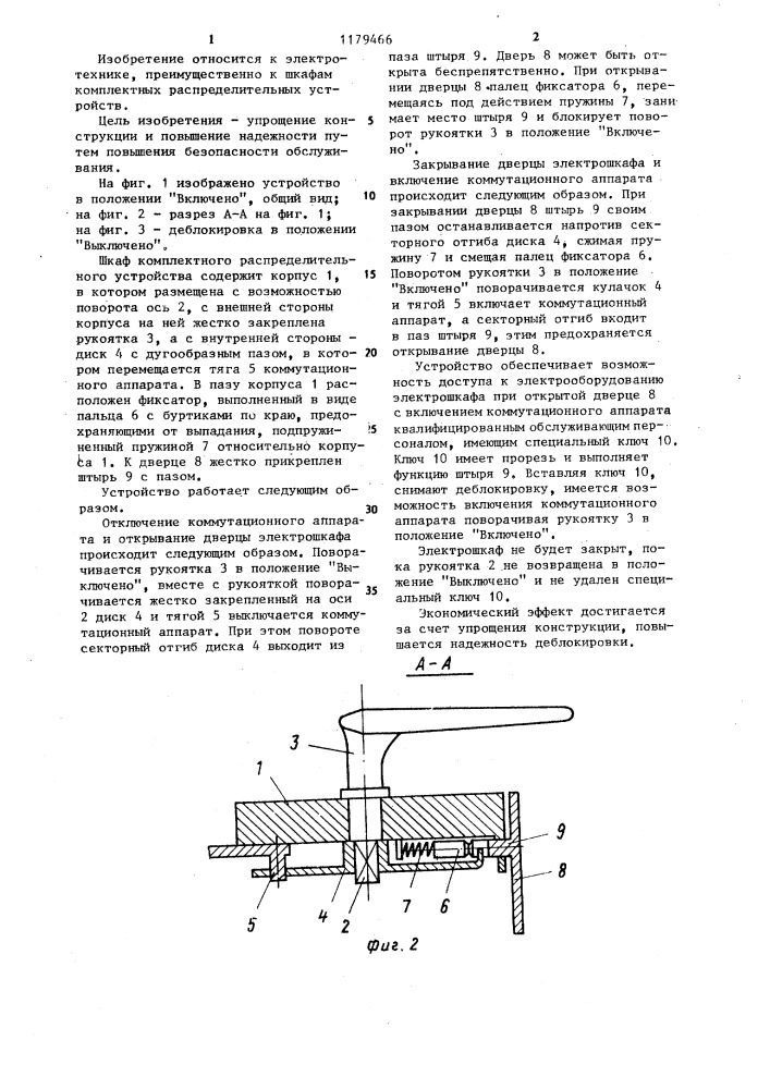 Шкаф комплектного распределительного устройства (патент 1179466)