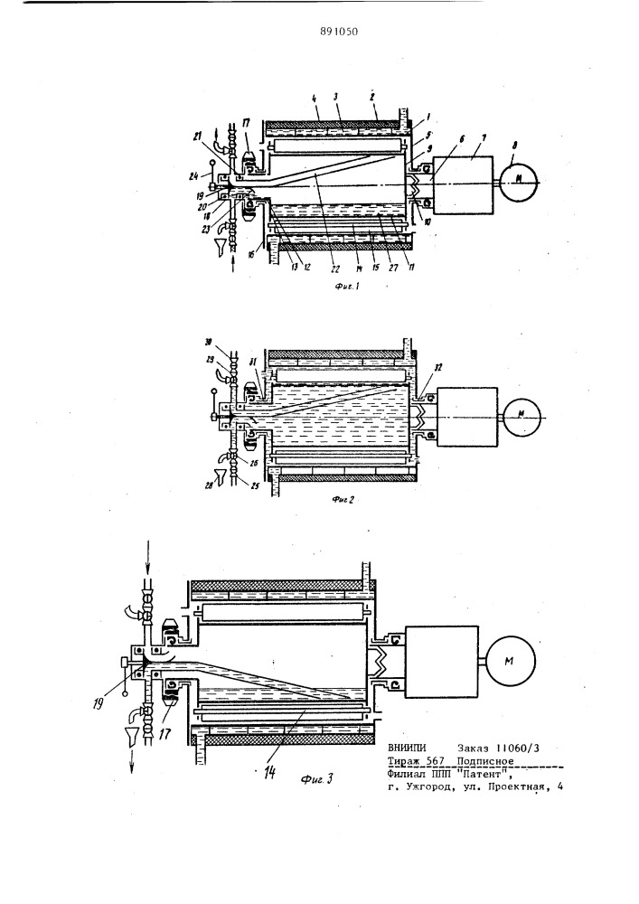 Скребковый теплообменный аппарат (патент 891050)