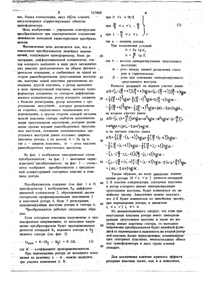 Емкостный преобразователь линейных перемещений (патент 767800)