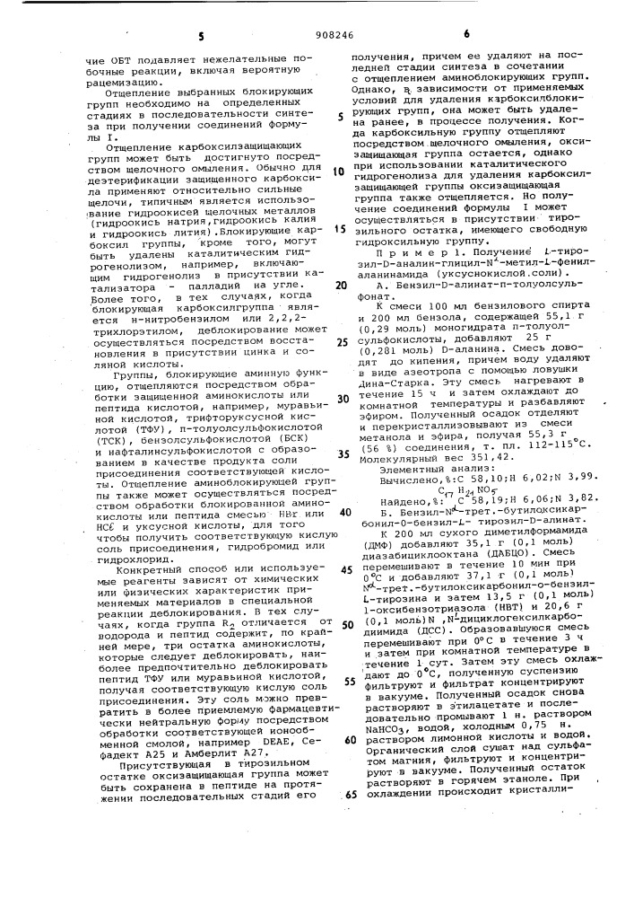 Способ получения производных тетрапептидов или их солей (патент 908246)