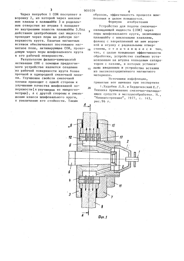 Устройство для подачи смазочно-охлаждающей жидкости (патент 901039)