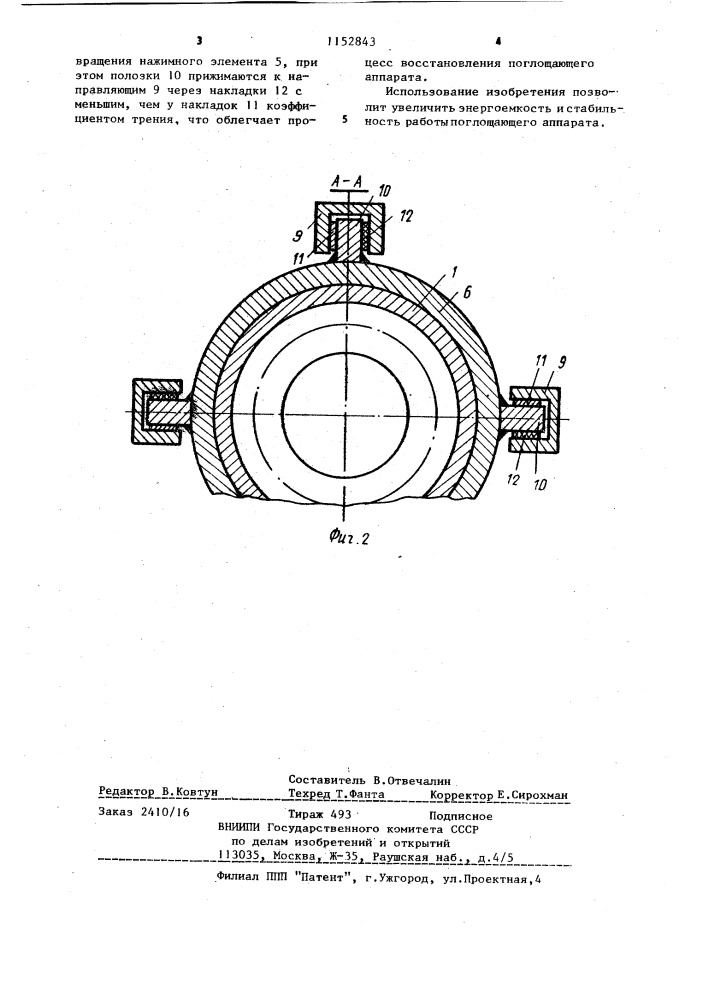 Поглощающий аппарат автосцепного устройства (патент 1152843)