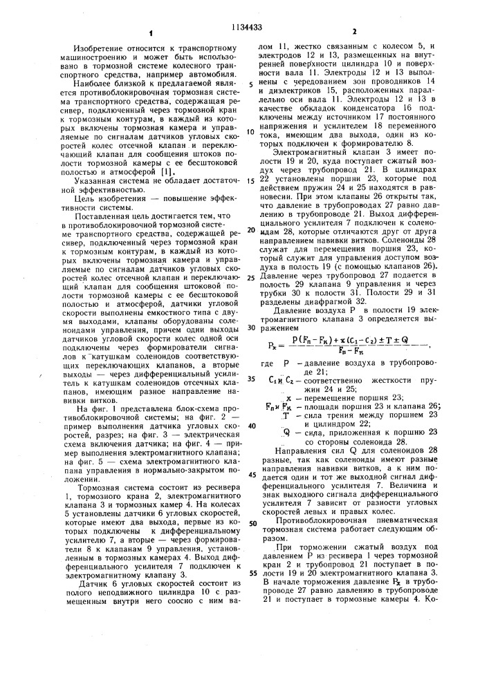 Противоблокировочная тормозная система транспортного средства (патент 1134433)